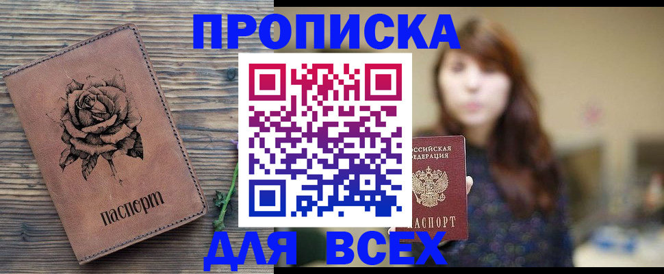 временная прописка в Ворсме